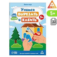 Книга-игра ЛАС ИГРАС Дома и растения