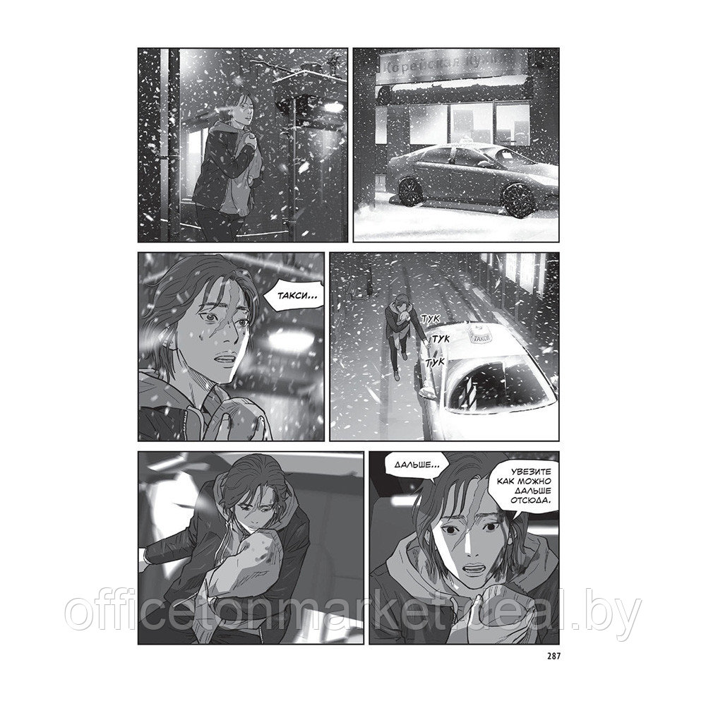 Книга "Зов Ада. Том 2", Ён Санхо, Чхве Кюсок - фото 10 - id-p200123926