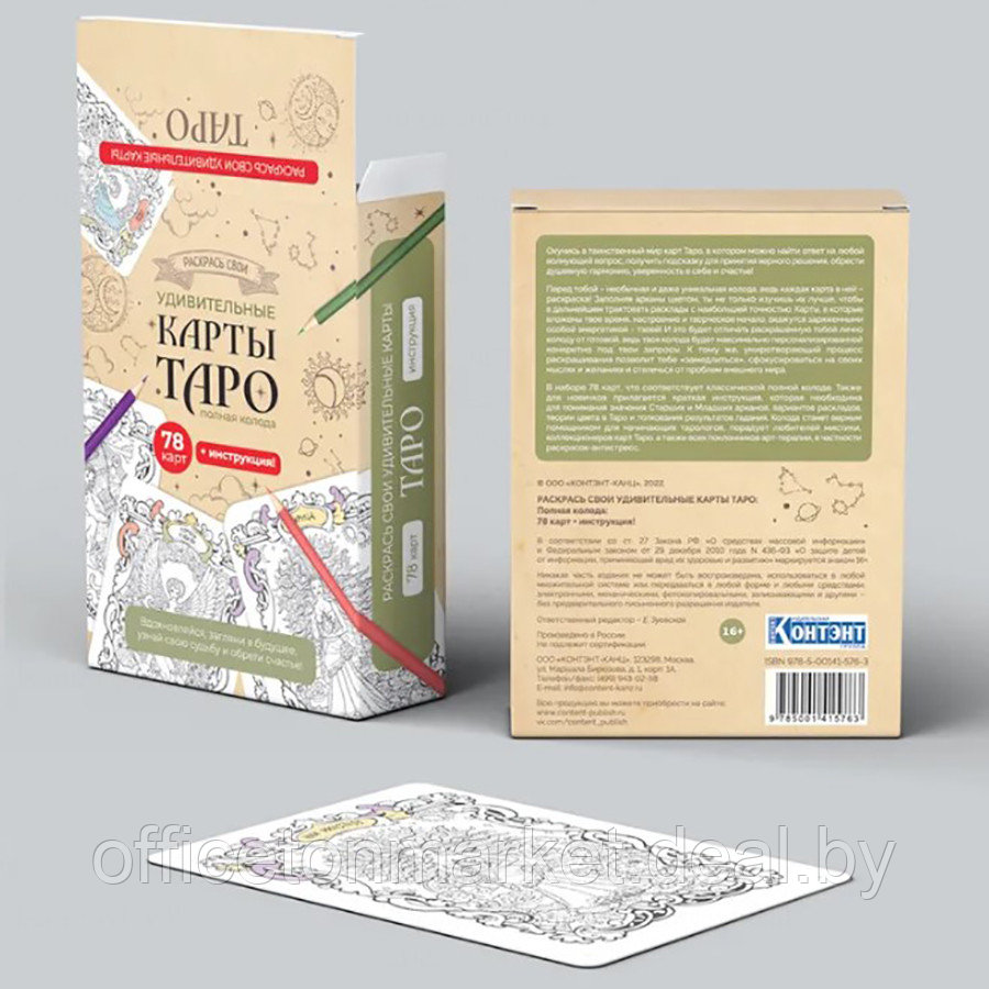 Карты "Таро". Набор карт для раскрашивания (крафт) - фото 3 - id-p200077503