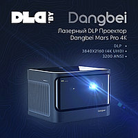 Проектор Dangbei Mars Pro 4k