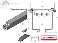 Шинопроводы ШТА-75 250А