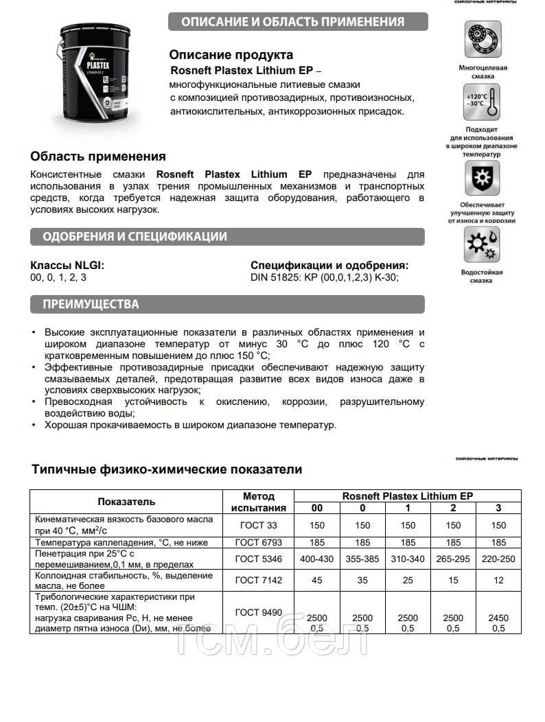 Смазка Rosneft Plastex Lithium EP 2 (Роснефть), ведро метал. 18 кг - фото 2 - id-p200134981