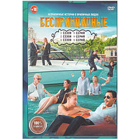 Беспринципные 3в1 (3 сезона, 24 серии) (DVD)