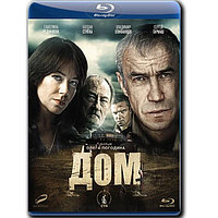 Дом (2011) (BLU-RAY Видеофильм)