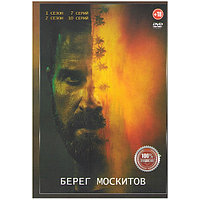 Берег москитов 2в1 (2 сезона, 17 серий) (DVD)