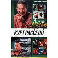 Курт Расселл 17в1 (DVD)