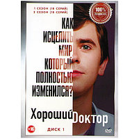 Хороший доктор 4в1 (4 сезона, 76 серий) (2 DVD)