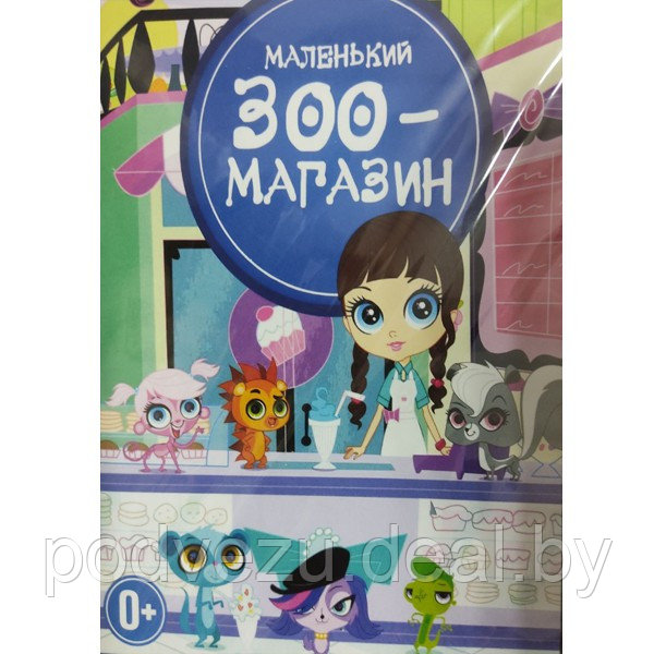 Маленький зоо-магазин (26 серий) (DVD) - фото 1 - id-p200077124