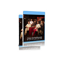 Грабь награбленное: Искупление. Полное издание 2 сезона (29 серий) (3 BLU-RAY)