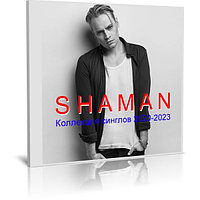 Shaman / Шаман - Коллекция (26 синглов) - 2020-2023 (2023) (Audio CD)