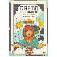 Света с того света 2в1 (2 сезона, 35 серий) (DVD)