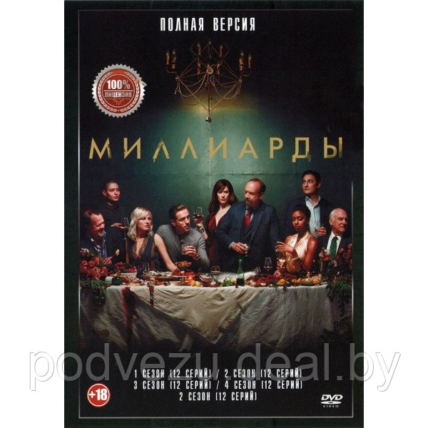 Миллиарды 5в1 (5 сезонов, 60 серий) (DVD) - фото 1 - id-p106088898