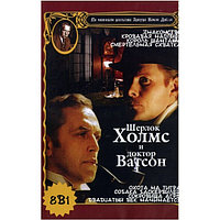 Приключения Шерлока Холмса и доктора Ватсона (8в1) (DVD)