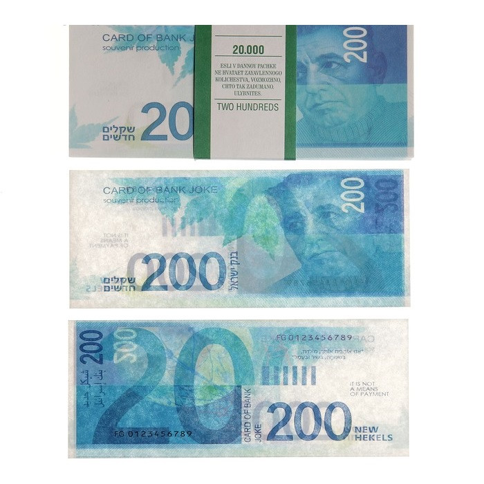 Сувенирные деньги пачка купюр 200 израильских шекелей (бутафорские деньги) - фото 1 - id-p200156566
