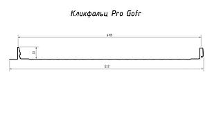 Кликфальц Pro Gofr 0,5 Quarzit lite с пленкой на замках RAL 9005 черный, фото 2