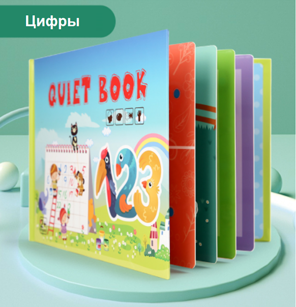 Книжка с липучками «Цифры», артикул YW-013