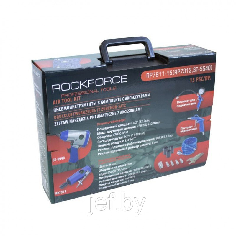Набор инструментов пневматических с аксессуарами 15 предметов ROCKFORCE RF-RP7811-15 - фото 2 - id-p191205648