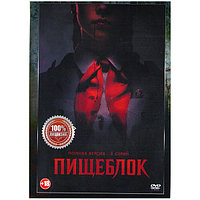 Пищеблок (8 серий) (DVD)