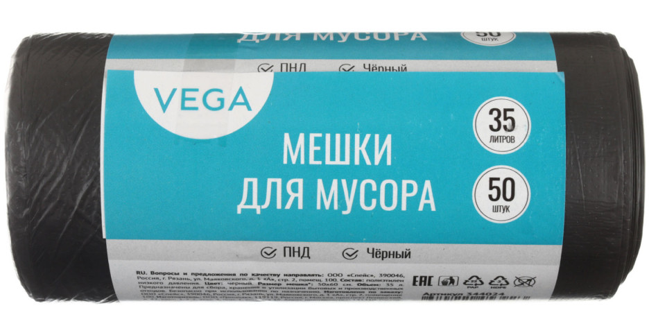 Мешки для мусора Vega (ПНД) 35 л, 50 шт., черные - фото 1 - id-p199013033