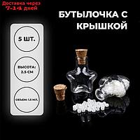 Основа для творчества и декора- бутылочка с крышкой, набор 5 шт, 1,5 мл, размер 1 шт. 2 × 2,6см