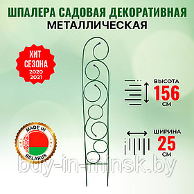 Шпалера садовая декоративная металлическая