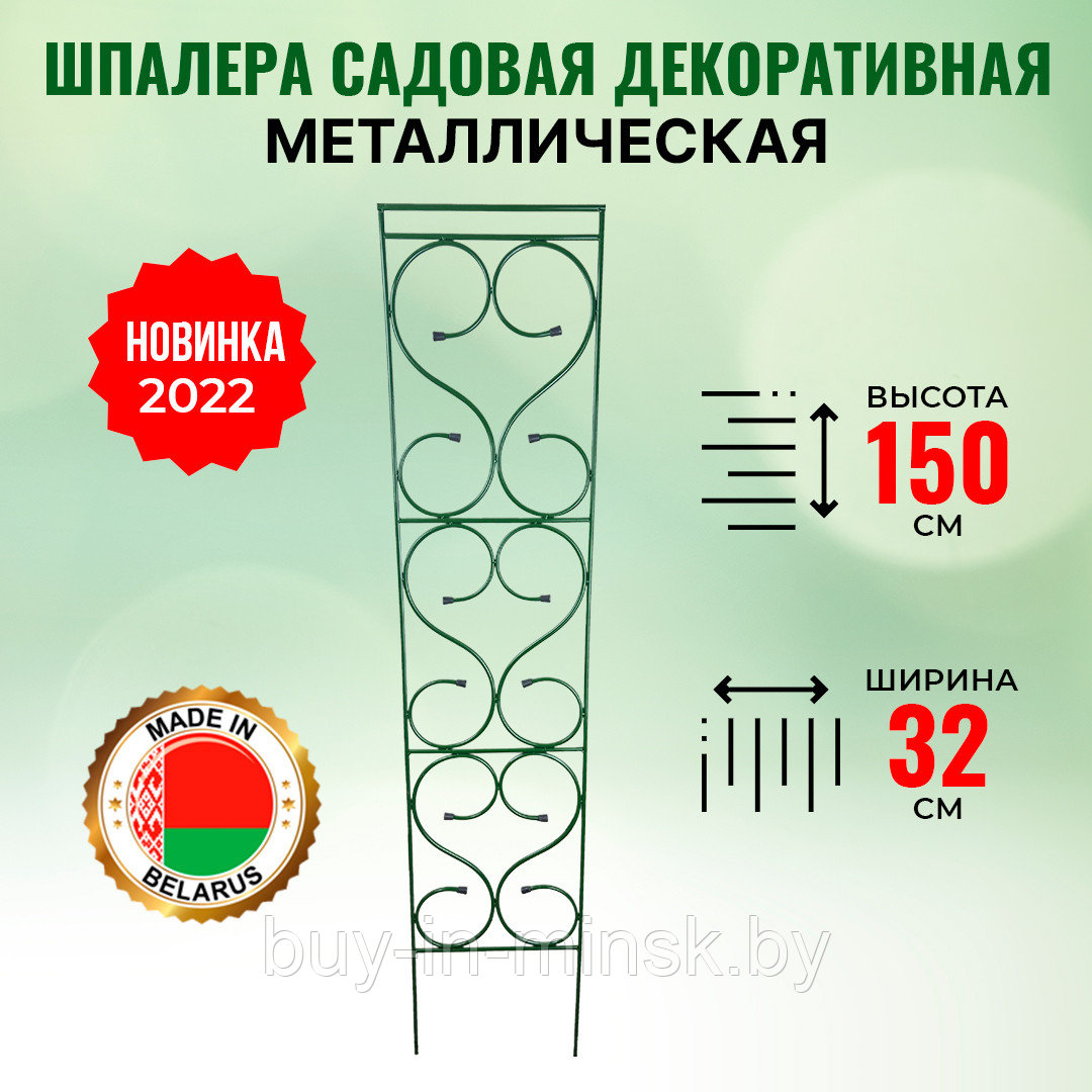 Шпалера для вьющихся растений декоративная металлическая