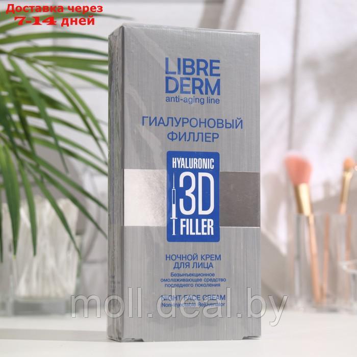 Гиалуроновый 3D филлер Librederm  ночной крем для лица 30 мл
