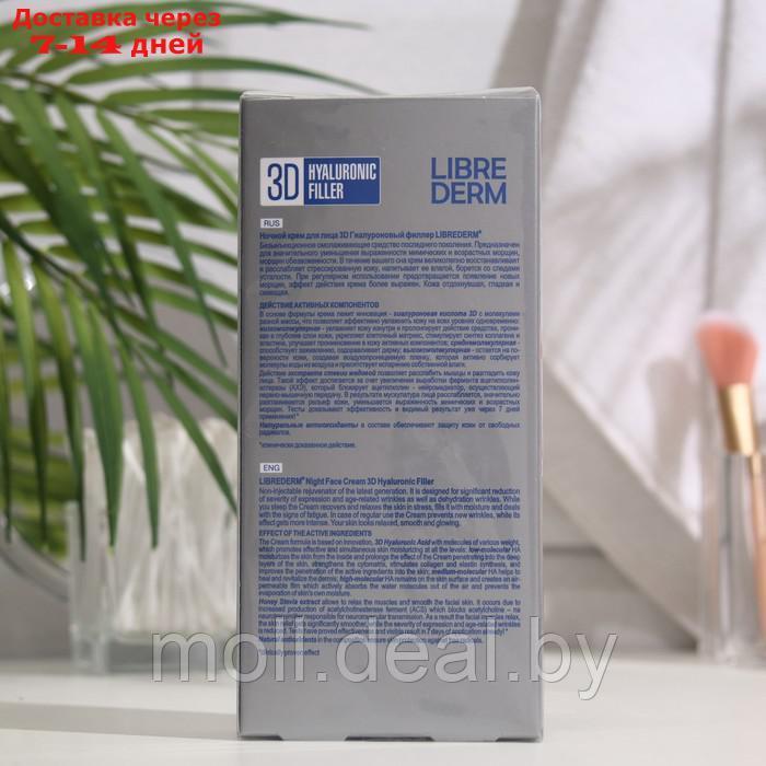 Гиалуроновый 3D филлер Librederm ночной крем для лица 30 мл - фото 2 - id-p199813647