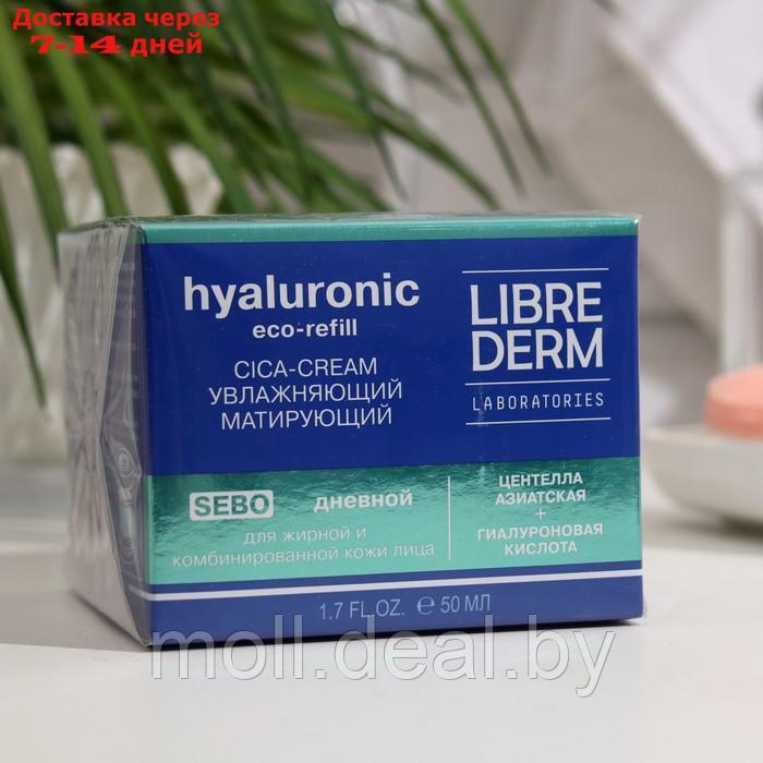 Гиалуроновый cica-крем Librederm Eco-refill увлажняющий матирующий дневной для жирной кожи 5 - фото 1 - id-p199813662