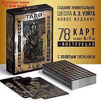 Карты Таро "Классические" по методике A.E.W, 78 карт