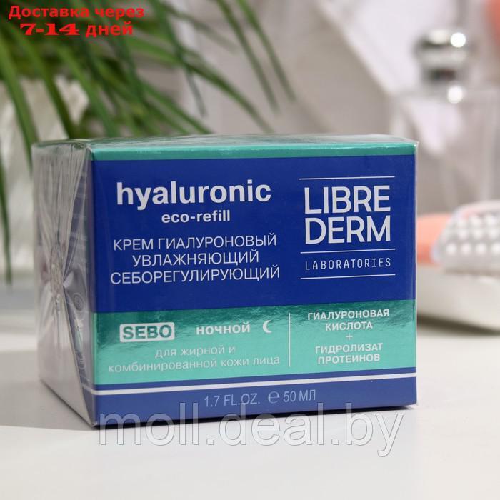 Гиалуроновый крем Librederm Eco-refill увлажняющий себорегулирующий ночной для жирной кожи - фото 1 - id-p199813678