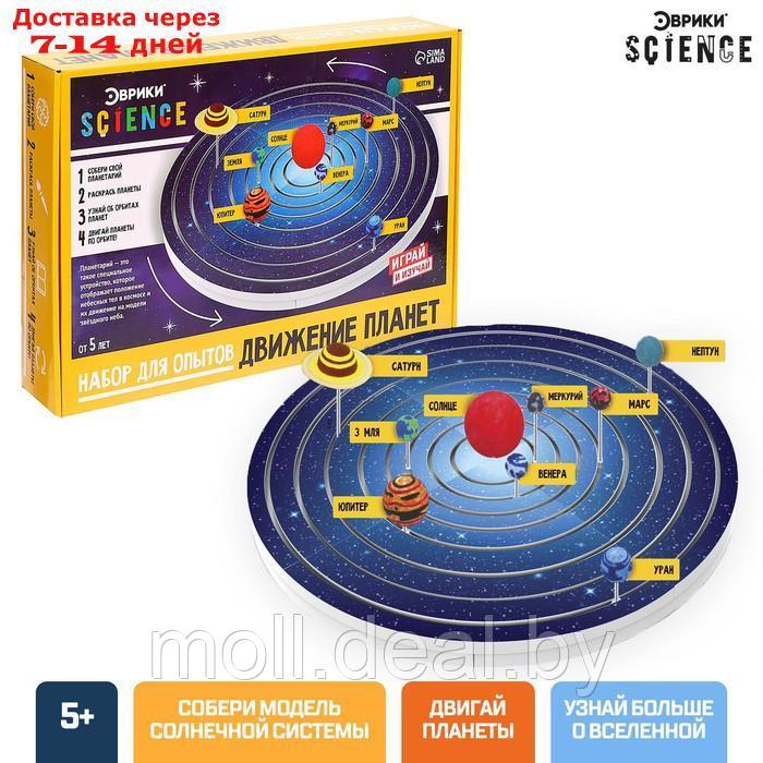 Набор для опытов "Движение планет"