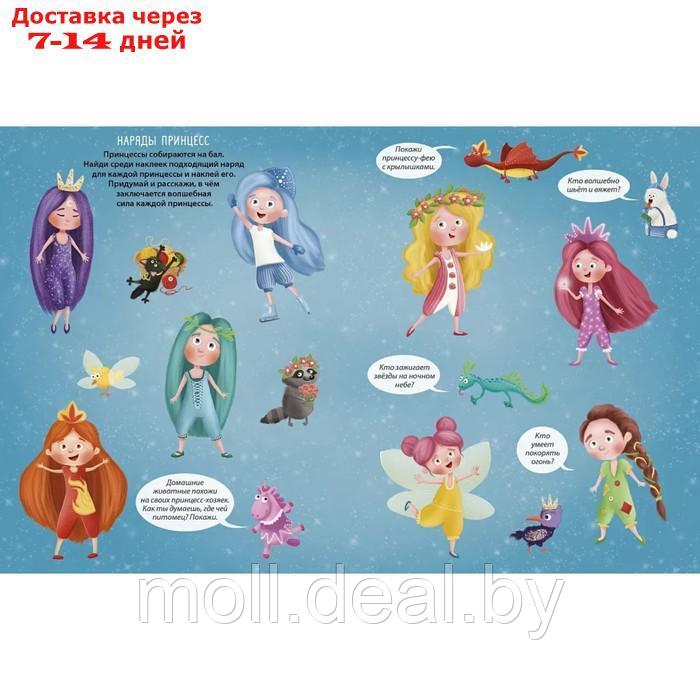 Книга увлекательных занятий для девочек с наклейками - фото 4 - id-p199815290