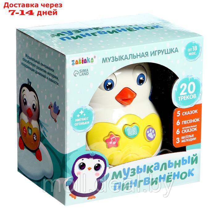 Музыкальная игрушка "Музыкальный пингвинёнок", звук, свет - фото 7 - id-p199815293