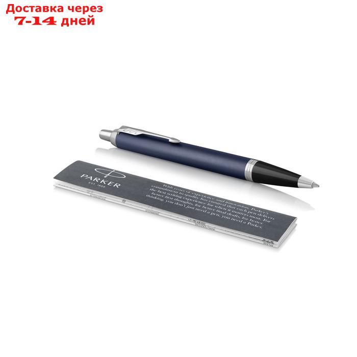 Ручка шариковая Parker IM Core Matte Blue CT M, корпус из латуни синий матовый/ хром, синие чернила (1931668) - фото 5 - id-p200116058