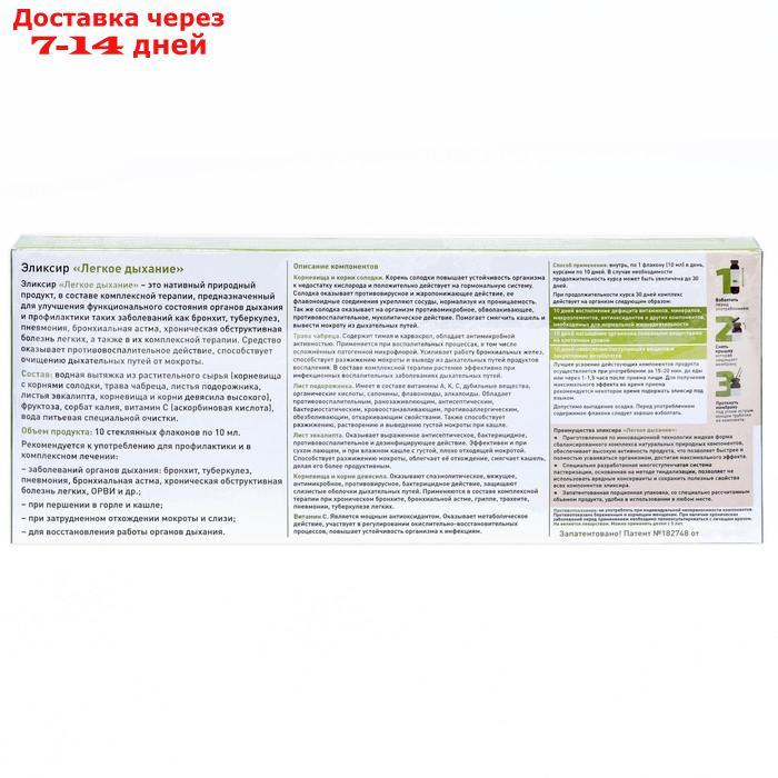 Эликсир "Эльзам. Лёгкое дыхание", 10 флаконов по 10 мл - фото 2 - id-p200118424
