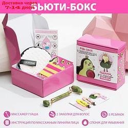 Бьюти-бокс для массажа "Будь собой, дорогуша", 14 х 14,1 см