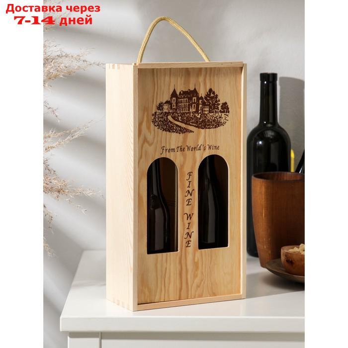 Ящик для хранения вина 35×18 см "Кальяри", на 2 бутылки - фото 1 - id-p200118541