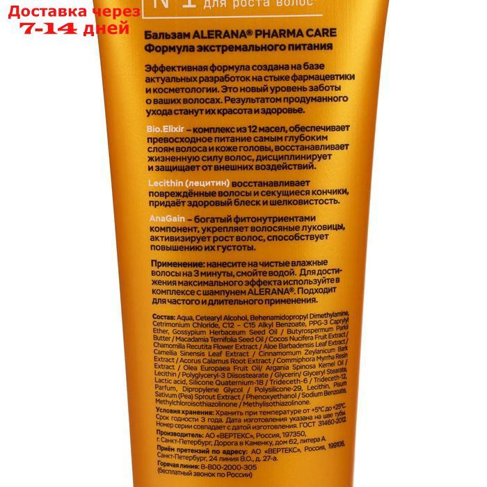 Бальзам для волос Алерана Pharma Care формула экстремального питания, 260 мл - фото 2 - id-p200119570