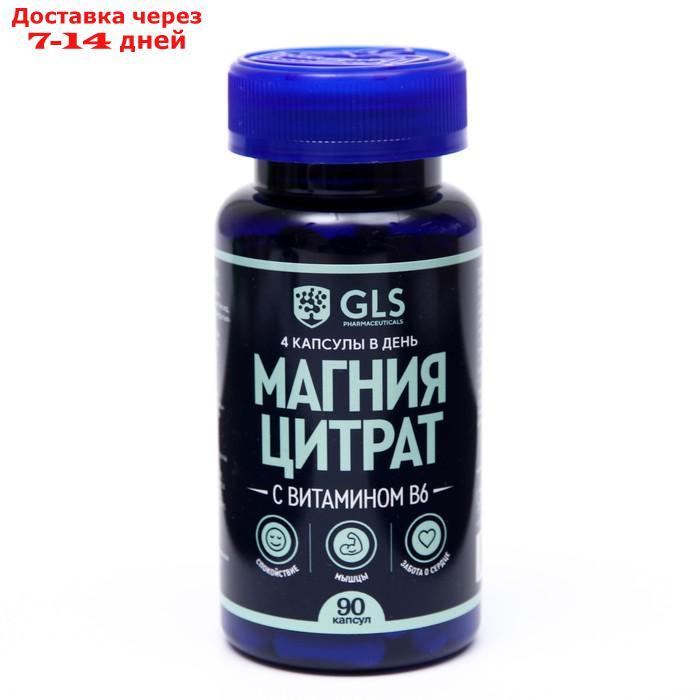 Магния цитрат с витамином B6 от стресса, Magnesium Citrate, 90 капсул по 500 мг - фото 1 - id-p200119583