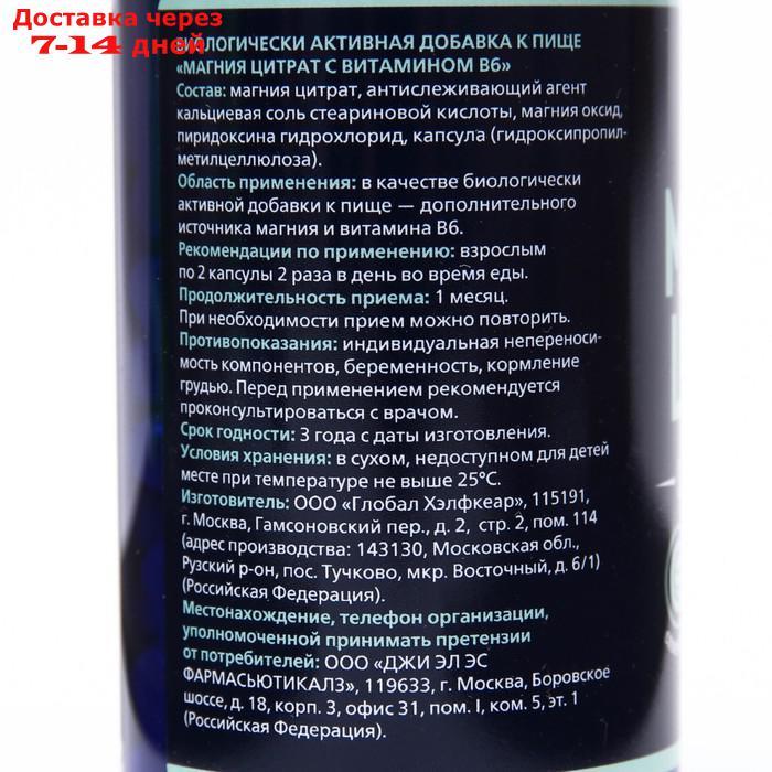 Магния цитрат с витамином B6 от стресса, Magnesium Citrate, 90 капсул по 500 мг - фото 3 - id-p200119583