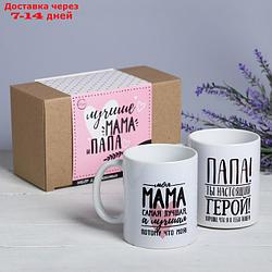 Кружки "Лучшие мама и папа", 300 мл, 2 шт.