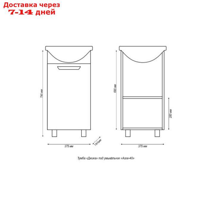 Тумба "Джика" с раковиной "Азов-40" - фото 5 - id-p200119636