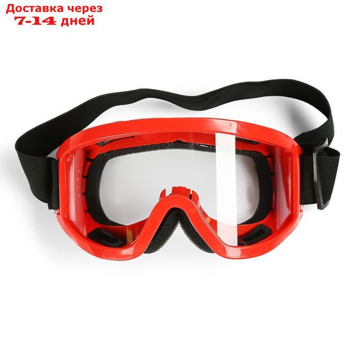 Очки-маска для езды на мототехнике, стекло прозрачное, красный