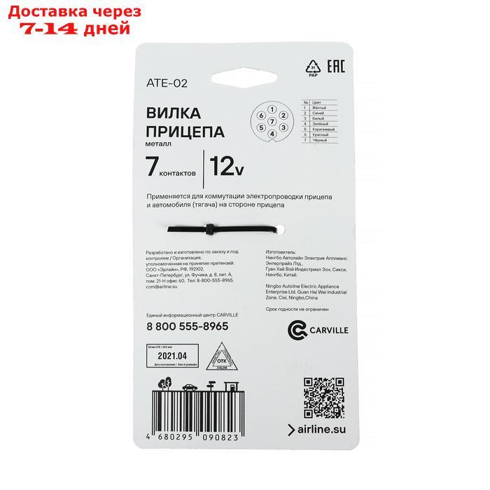 Вилка прицепа 7 контактов, металл, ATE-02 - фото 2 - id-p200118783