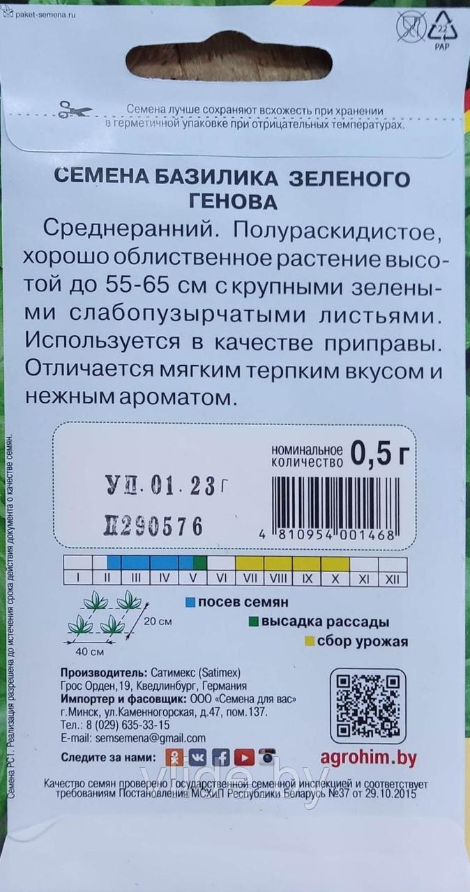 Базилик Генова РС 1 - фото 2 - id-p200223674