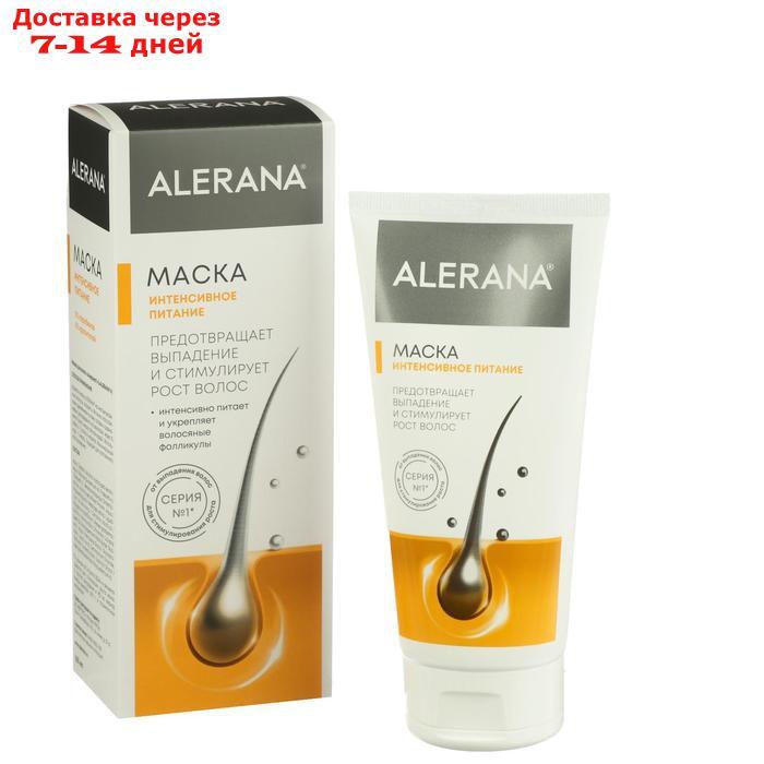 Маска для волос Alerana "Интенсивное питание", 150 мл - фото 1 - id-p200118945