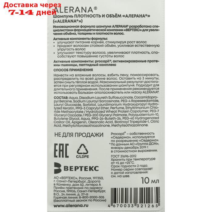 Шампунь Alerana для жирных и комбинированных волос, 250 мл - фото 6 - id-p200118949