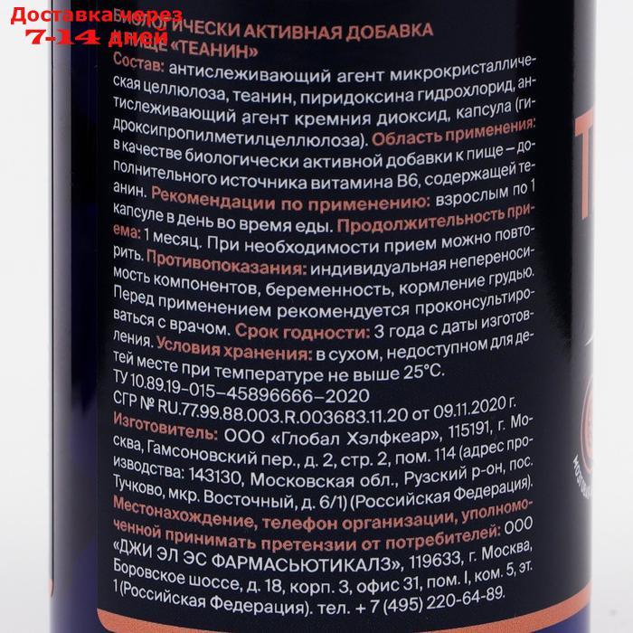 Теанин, для улучшения работы мозга, умственной активности, 60 капсул по 300 мг - фото 3 - id-p200118966