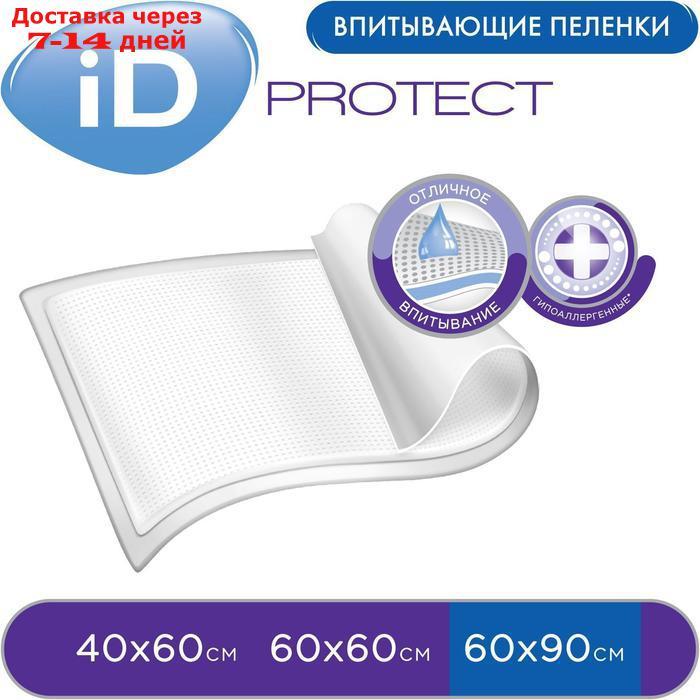 Пелёнки одноразовые впитывающие iD Protect, размер 60x90, 30 шт. - фото 2 - id-p200118071